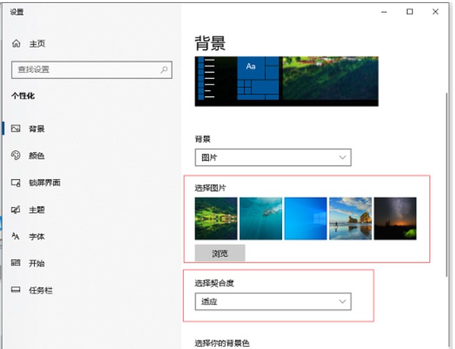 windows10桌面背景如何设置windows10桌面背景设置实例教程