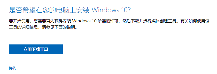 演示win10官网下载安装系统教程