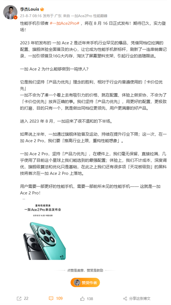 李杰：Ace 2 Pro首次引入多项黑科技，无限投入体验不计成本