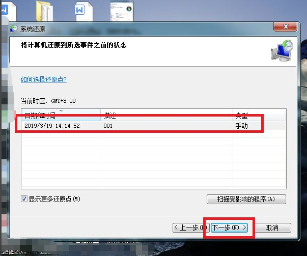 win7系统怎样开展系统还原恢复