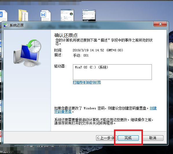 win7系统怎样开展系统还原恢复
