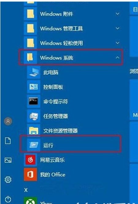 windows10的运行在哪里打开