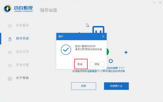 win7 32位系统下载到U盘启动盘详细教程