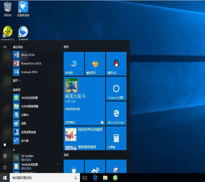 小编教你win7如何升级至win10系统