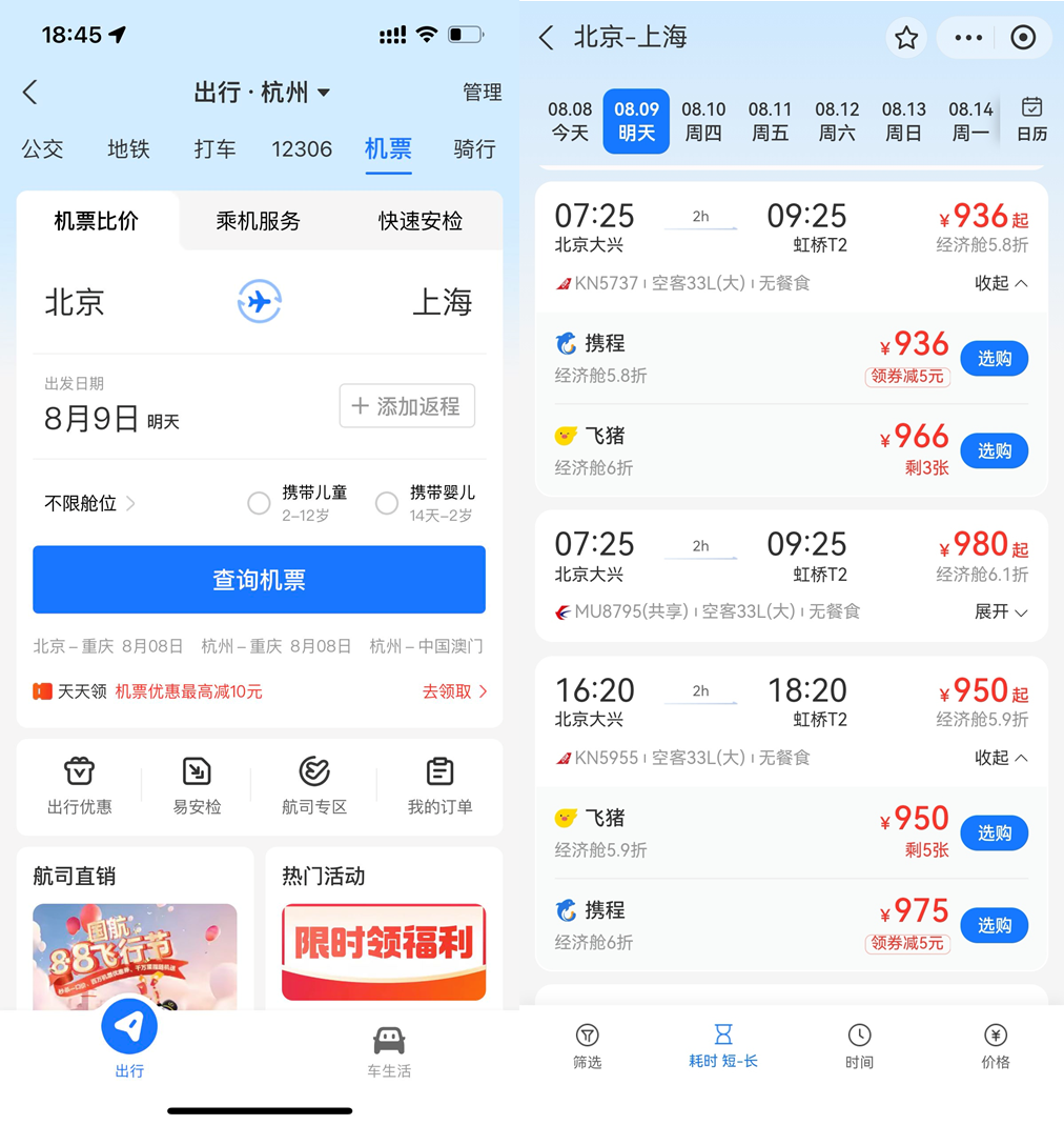 支付宝新增机票比价功能，携程、飞猪已接入