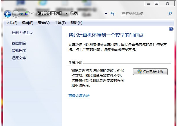 win7怎么还原系统详细教程