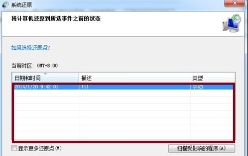 win7怎么还原系统详细教程
