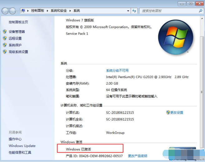 2021最新win7旗舰版激活密钥