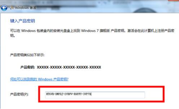 2021最新win7旗舰版激活密钥