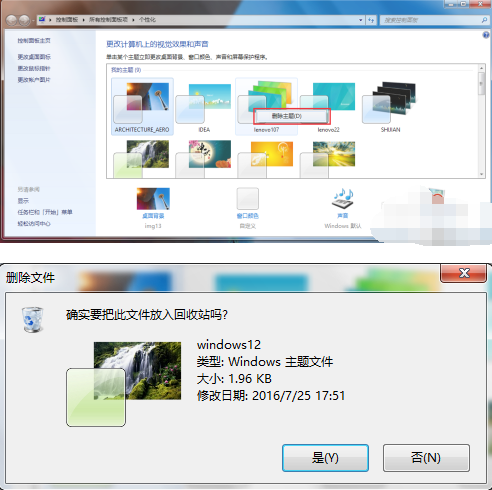 删除win7主题包的方法