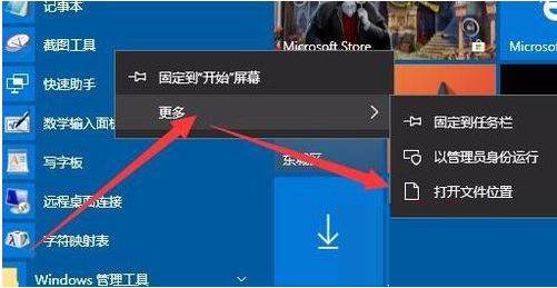 win10内置截图快捷键设置教程