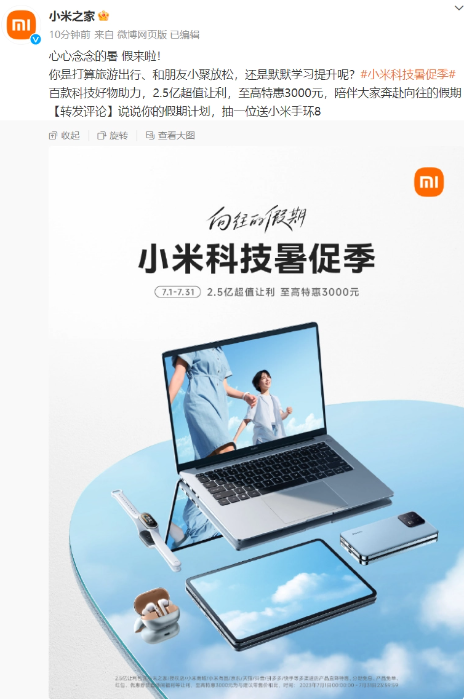 小米之家科技暑促季：手机折扣力度空前，顶配机型价降3000元！