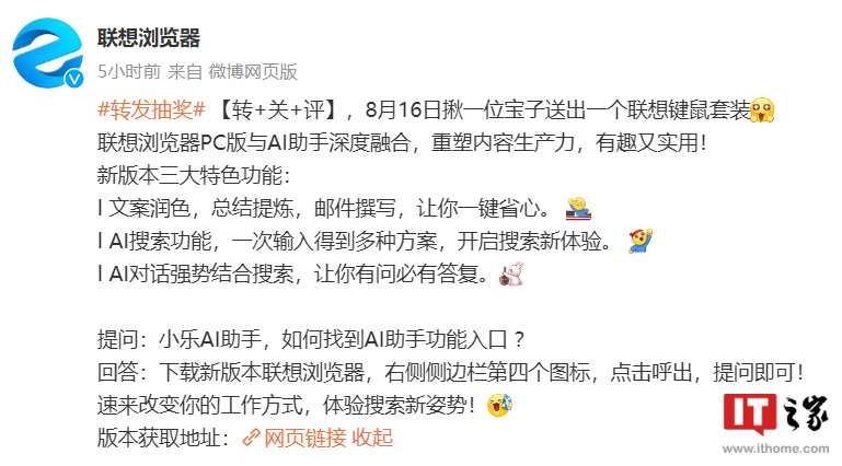 联想浏览器引入小乐 AI 助手,成功接入百度文心一言大模型,经过实测证实