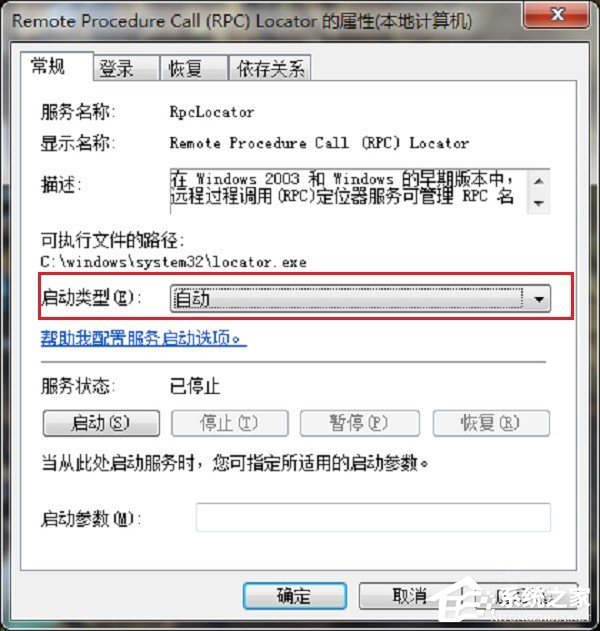 Win7系统rpc服务器不可用的处理方法