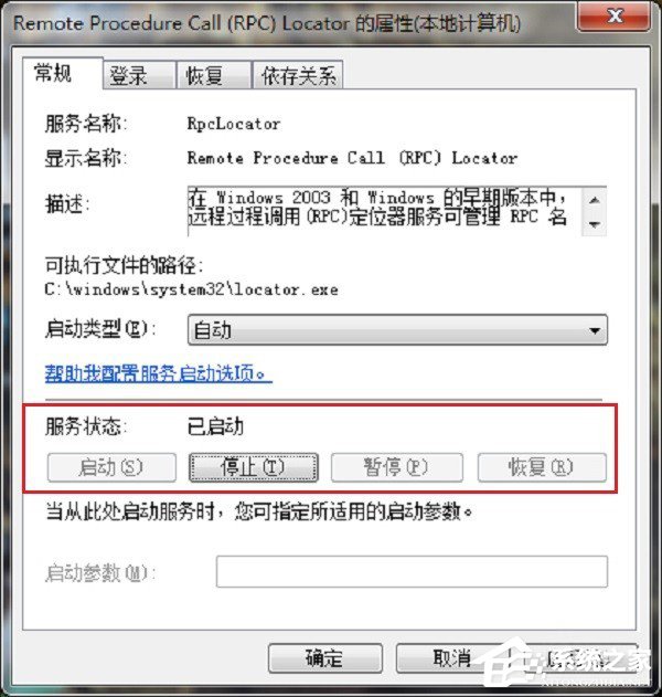 Win7系统rpc服务器不可用的处理方法