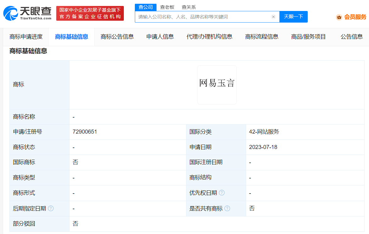 网易申请大型AI模型玉言商标