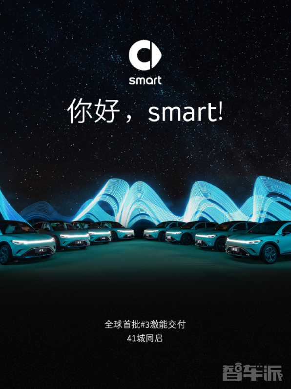 smart精灵#3打开智能驾驶新时代!
