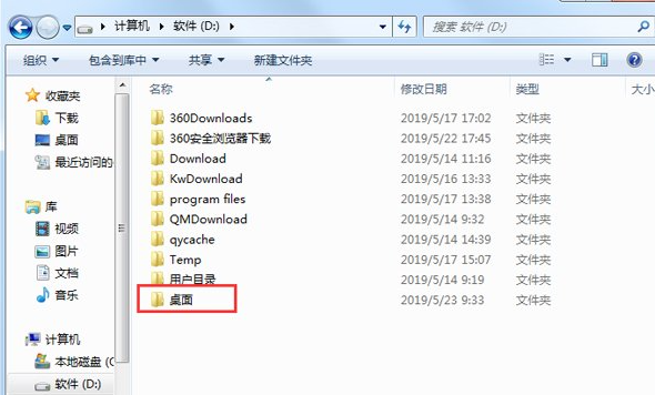 win7桌面路径改为d盘方法