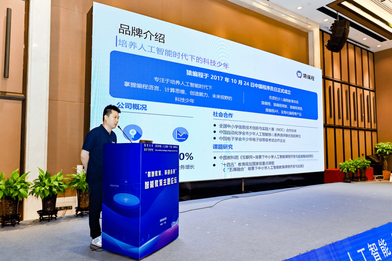 猿编程参加人工智能高峰论坛,推动人工智能教育解决方案在千所学校推行