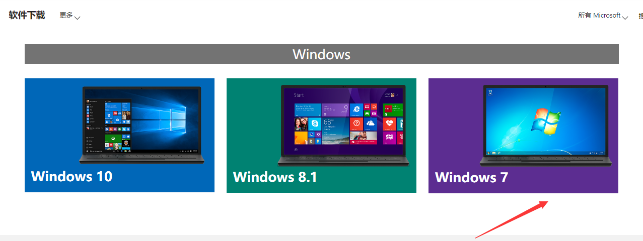 微软官网win7下载的步骤教程