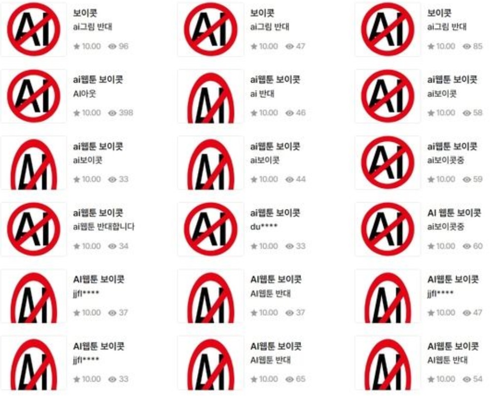 韩国创作者发起大规模抵制 AI 漫画运动，反对侵权盗用与非法商业化