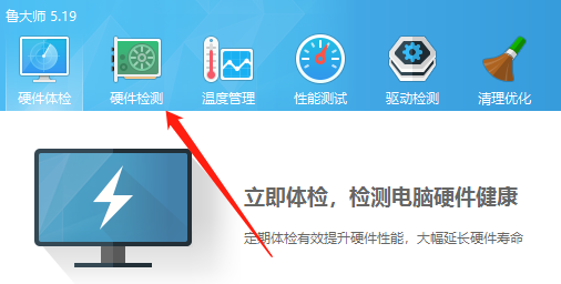 鲁大师怎么查看硬盘使用时间 鲁大师怎么查看硬盘使用时间