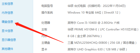 鲁大师怎么查看硬盘使用时间 鲁大师怎么查看硬盘使用时间