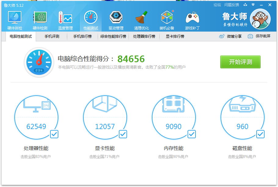 鲁大师怎么查看硬盘使用时间