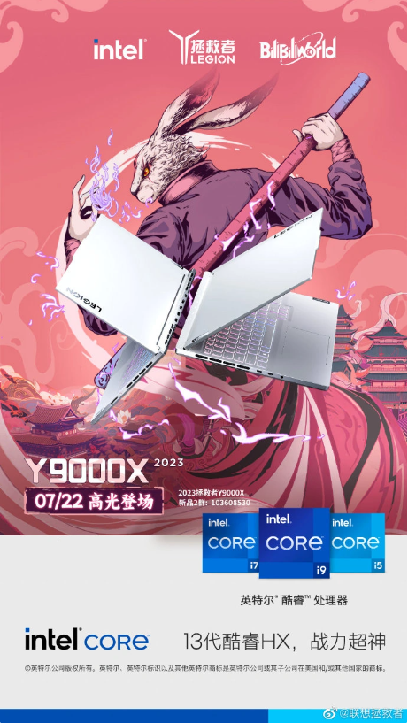 期待激升,联想拯救者Y9000X 2023笔记本7月22日发布,燃爆游戏世界