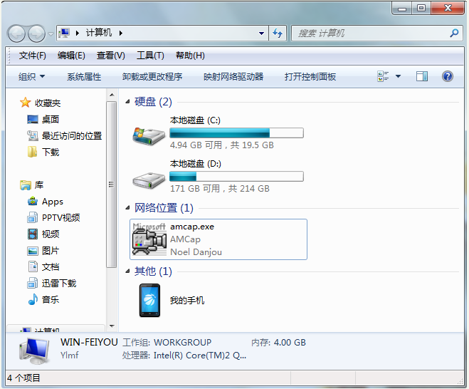 win7摄像头软件的使用教程