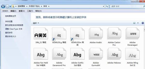 Win7系统如何在PS中导入字体