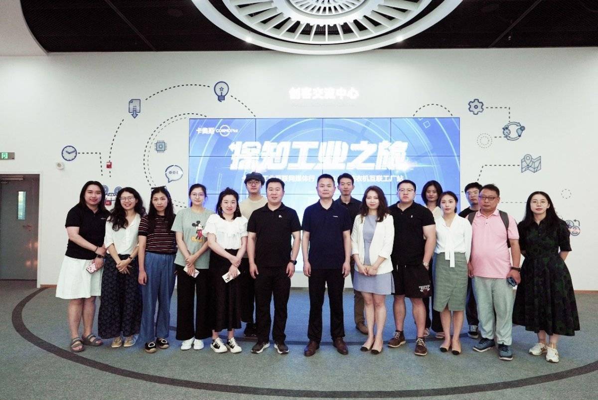 走进首家“元宇宙”未来工厂，卡奥斯探知工业之旅出发！