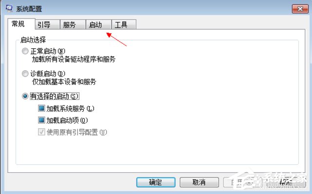 如何取消Win7启动自动运行程序