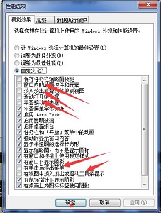 win7系统怎么进行屏幕的流畅性设置