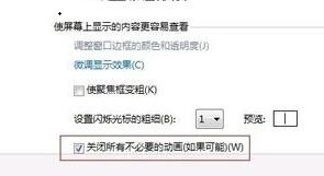 win7系统怎么进行屏幕的流畅性设置