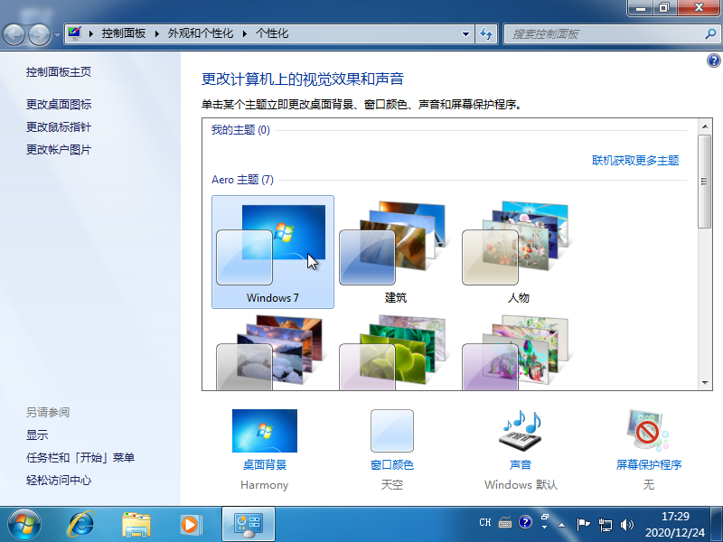 让win7任务栏透明图文教程