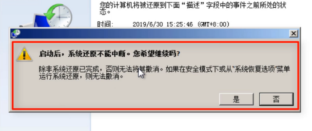 Win7系统修复功能的使用方法