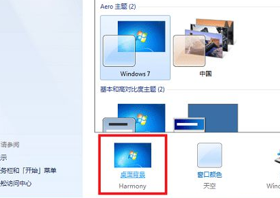 win7壁纸桌面设置方法
