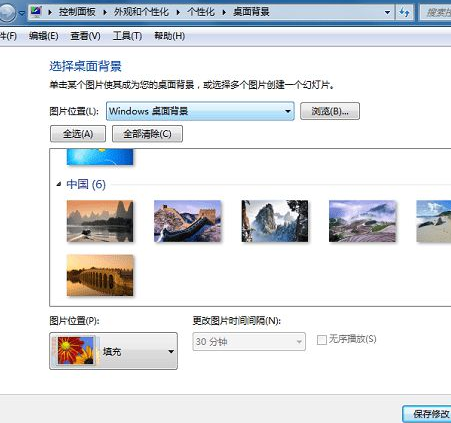 win7壁纸桌面设置方法