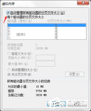 如何设置Windows7系统缓存空间