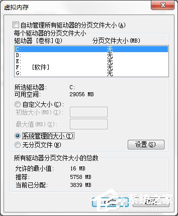 如何设置Windows7系统缓存空间