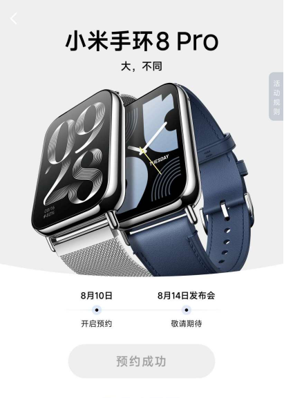 小米手环8 Pro震撼发布:即将揭晓全新智能体验,倒计时8月14日晚!