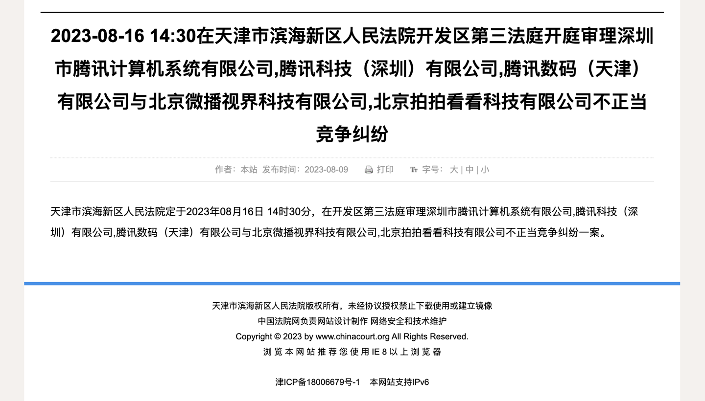 四年后，腾讯再次迎来诉多闪用户数据归属案的开庭