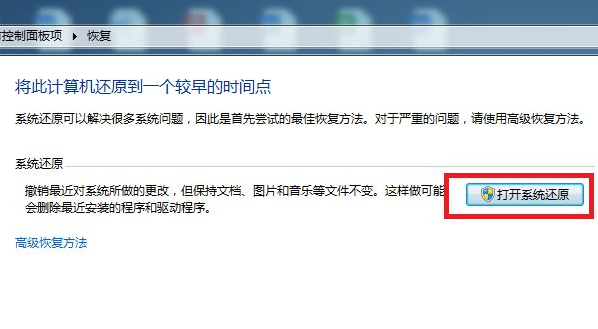 手把手教你win7还原系统的方法