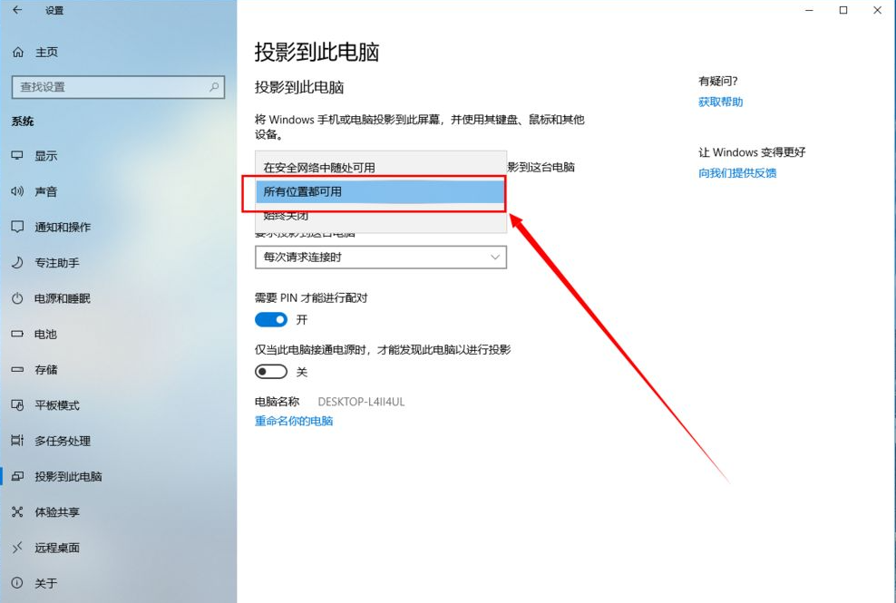 教你手机投屏电脑win10的方法