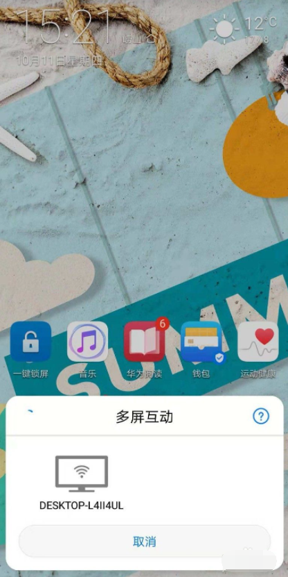 教你手机投屏电脑win10的方法