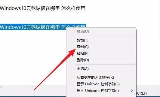 教你如何查看win10粘贴板内容