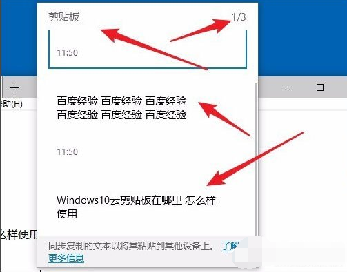 教你如何查看win10粘贴板内容