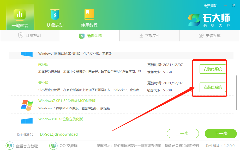 石大师一键重装系统Win10详尽教程