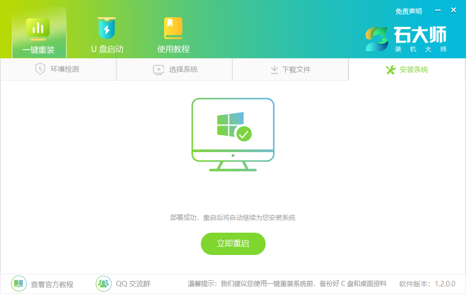 石大师一键重装系统Win10详尽教程